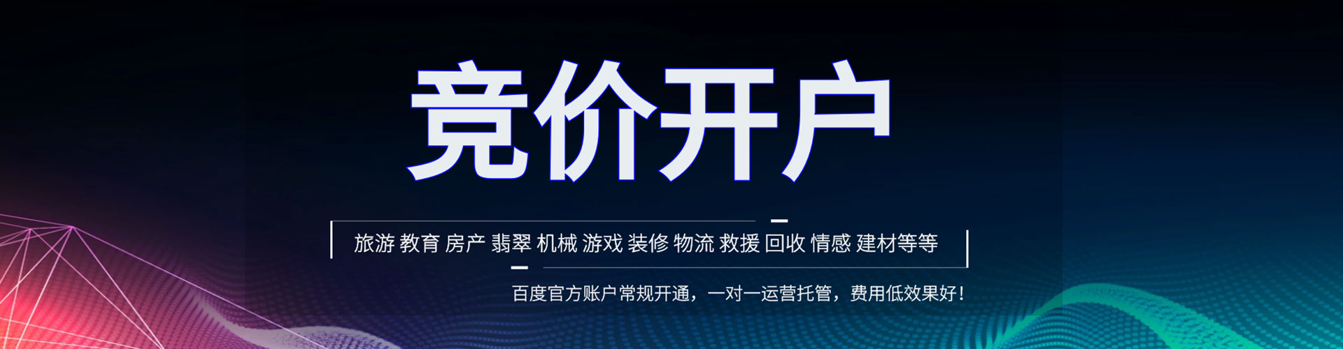 河南网络推广竞价